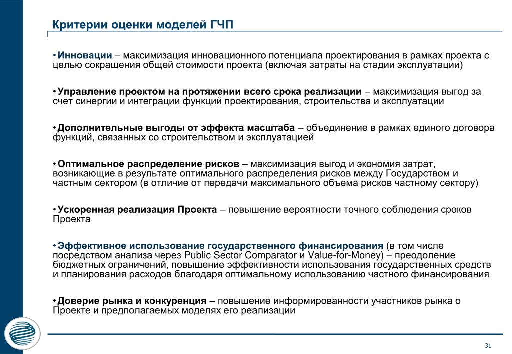 Оценка проекта гчп