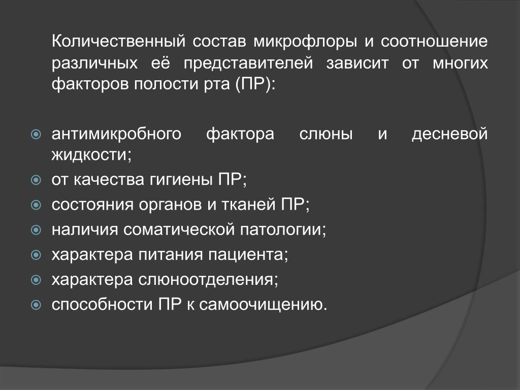 Состав слюны и десневой жидкости. Антимикробные факторы слюны. Антимикробный фактор в слюне антимикробный. Исследование десневой жидкости количественное и качественное. Факторы слюны