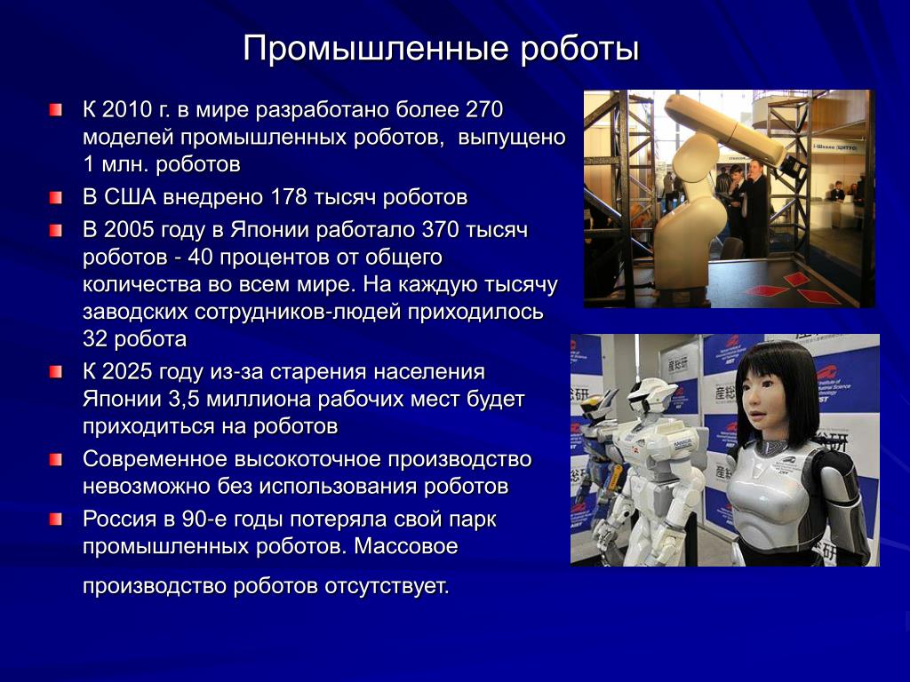 Сообщение про робототехнику. Доклад на тему роботы. Промышленные роботы доклад. Презентация на тему промышленные роботы. Промышленная робототехника презентация.