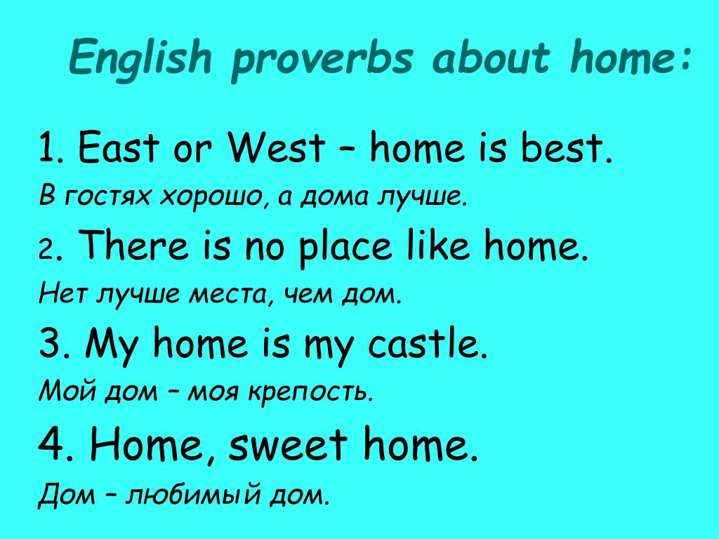 Proverb перевод