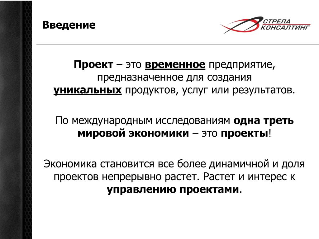 Проект временное предприятие предназначенное для создания
