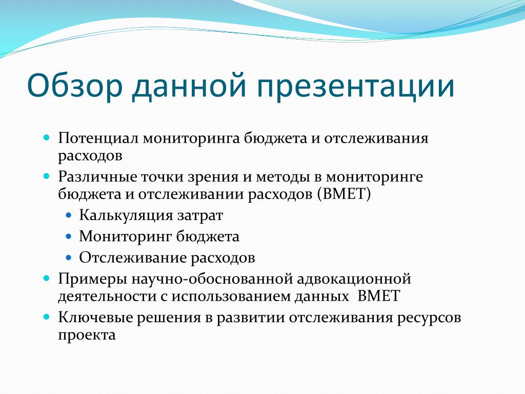 Мониторинг бюджета. Бюджетный мониторинг. Как мониторят бюджета проекта на примере презентация.