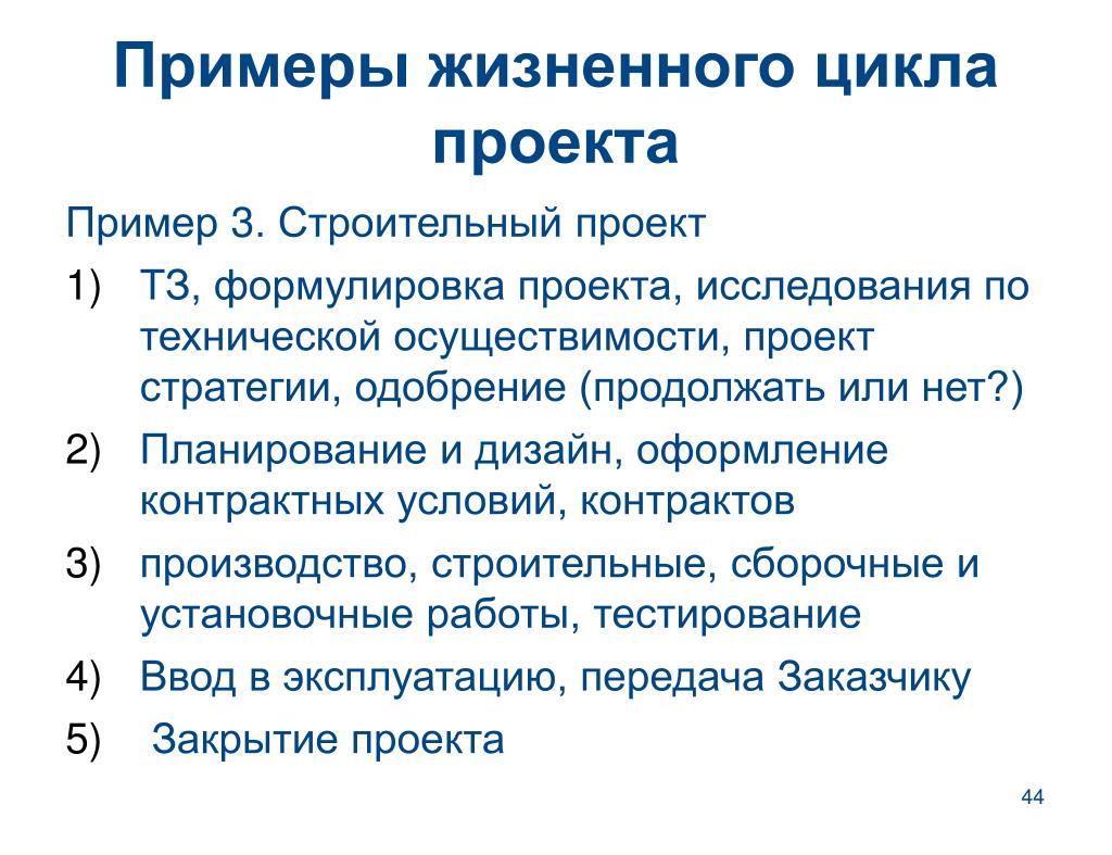 Анализ осуществимости проекта пример. Контрактная стратегия пример. Осуществимость проекта это. Житейские примеры.