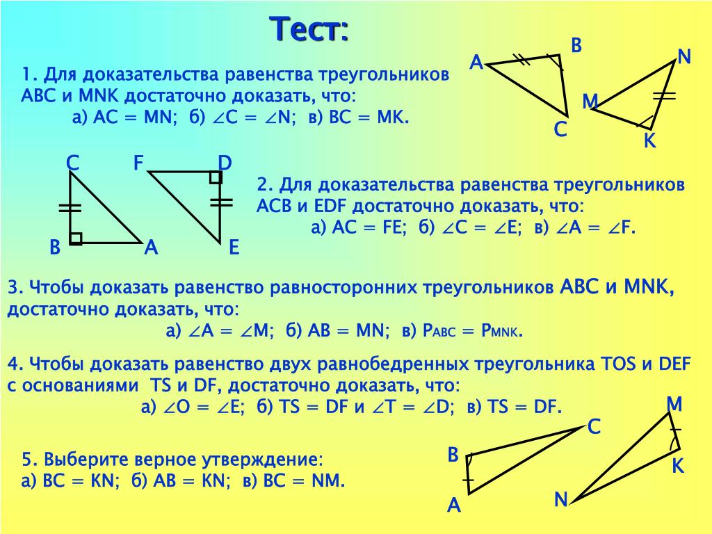 Равенство треугольников карточки