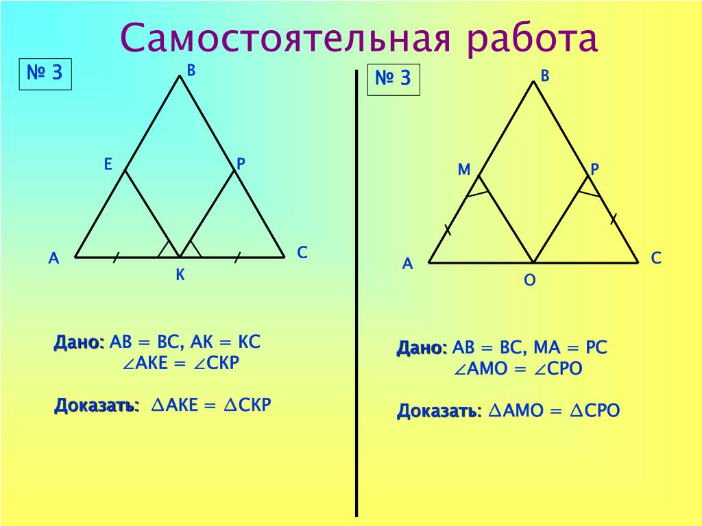 Найти угол бс. Доказать АВ вс треугольник. Дано: АВ=вс АК=КС угол аке= углу РКС доказать. Дано АВ=вс,АК=КС. АВ=вс АК=КС аке=РКС.