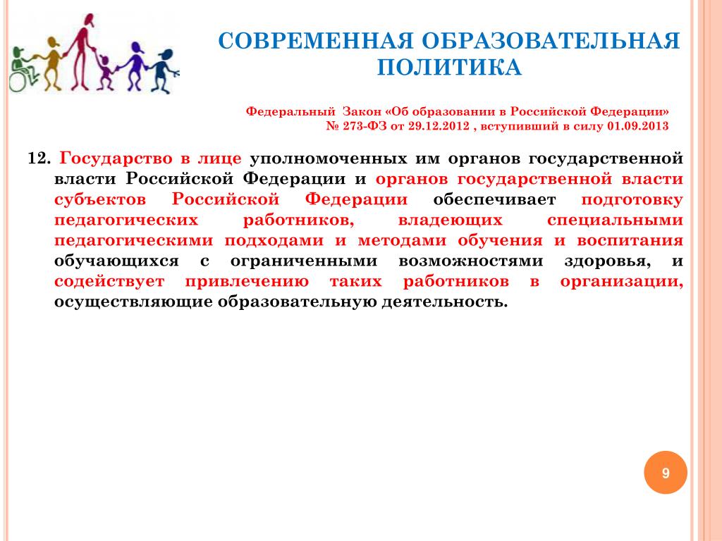 Три примера современной образовательной политики рф Доклад по теме: "Использование ИКТ в преподавании различных школьных дисциплин"