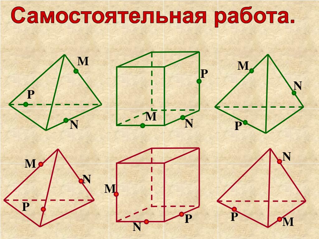 Сечения тетраэдра и параллелепипеда. Построение сечений тетраэдра и параллелепипеда 10 класс. Задачи на построение сечения тетраэдра и параллелепипеда. Задания на сечения 10 класс тетраэдр. Задачи на готовых чертежах построение сечений тетраэдра.
