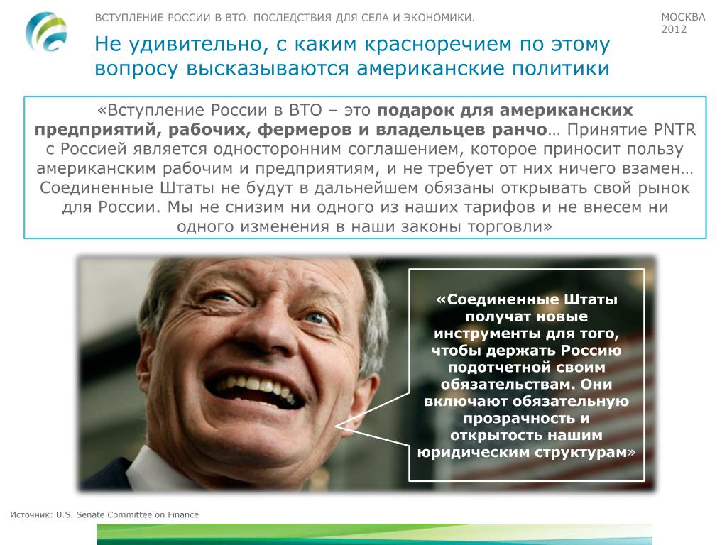 Влияние вступления россии в вто на экономическое развитие страны презентация