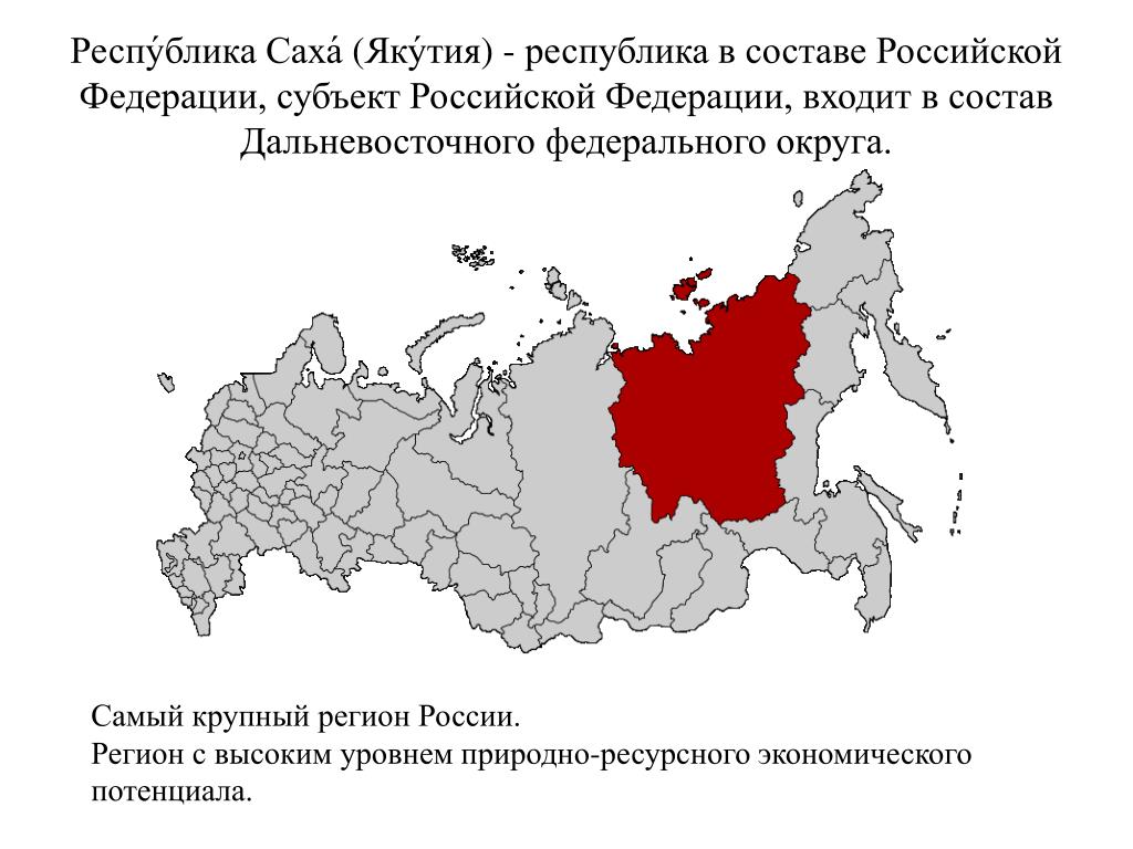 Крупнейших по площади субъектов российской федерации