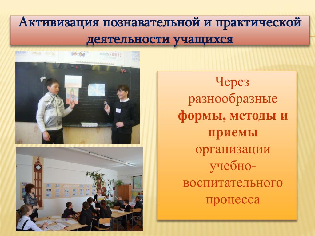 Методы приемов организации учебной деятельности. Деятельностный метод обучения иностранному языку.