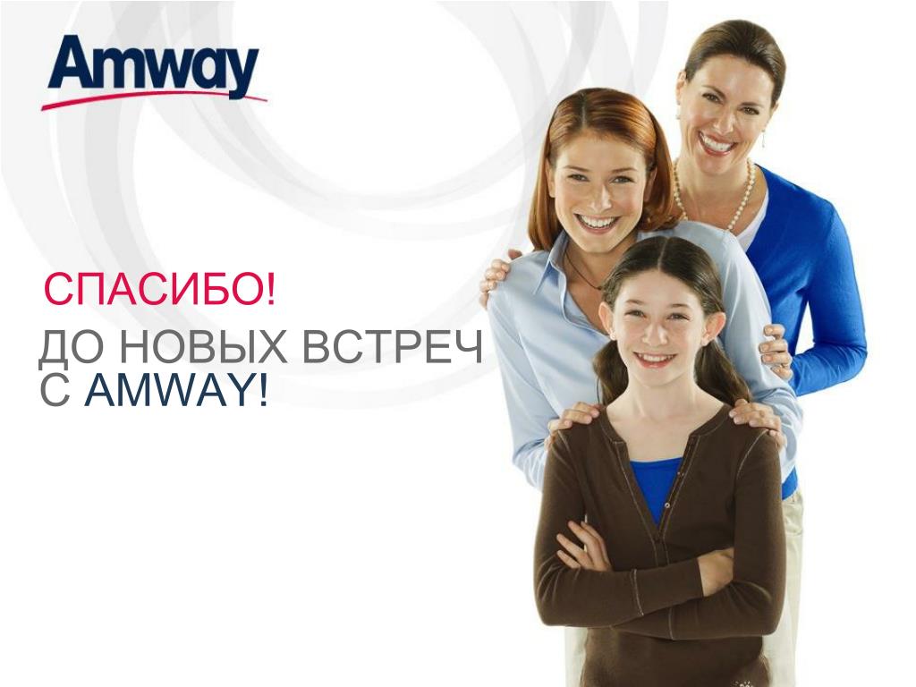 Amway реклама в фотографиях