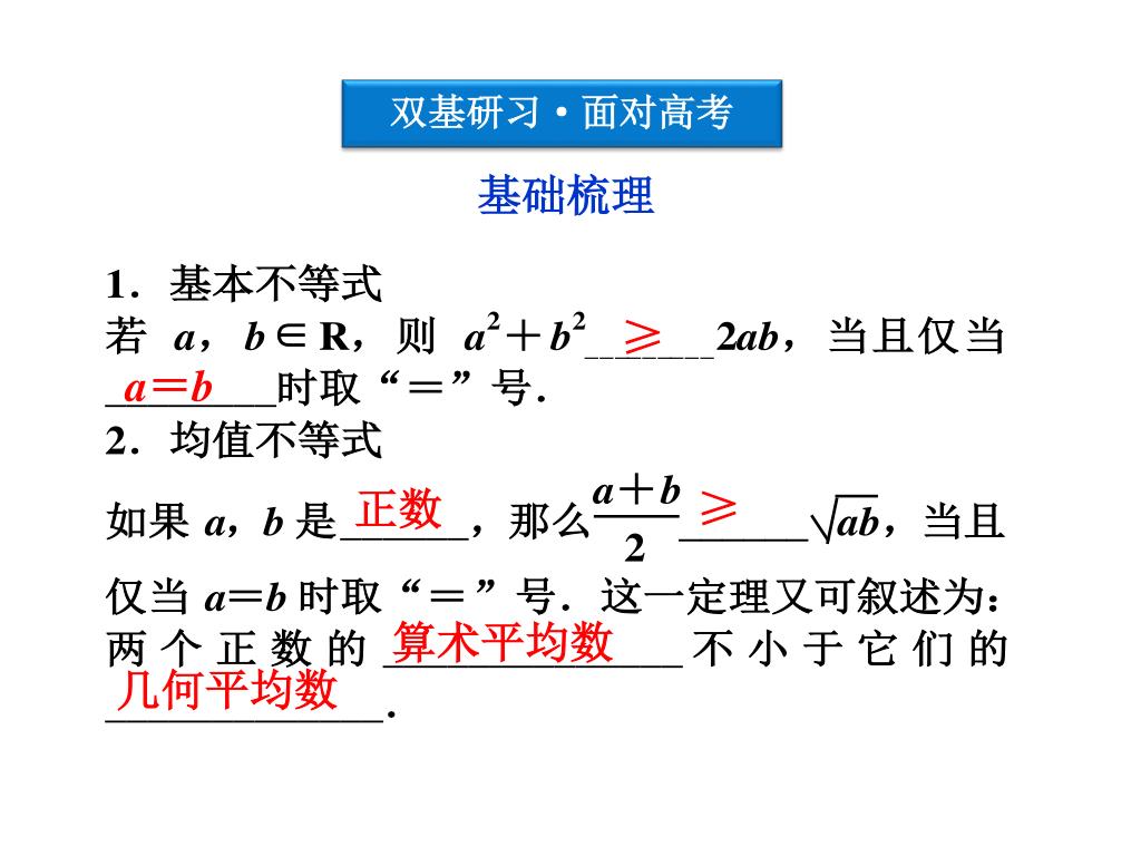 Ppt 6 2 算术平均数与几何平均数powerpoint Presentation Free Download Id