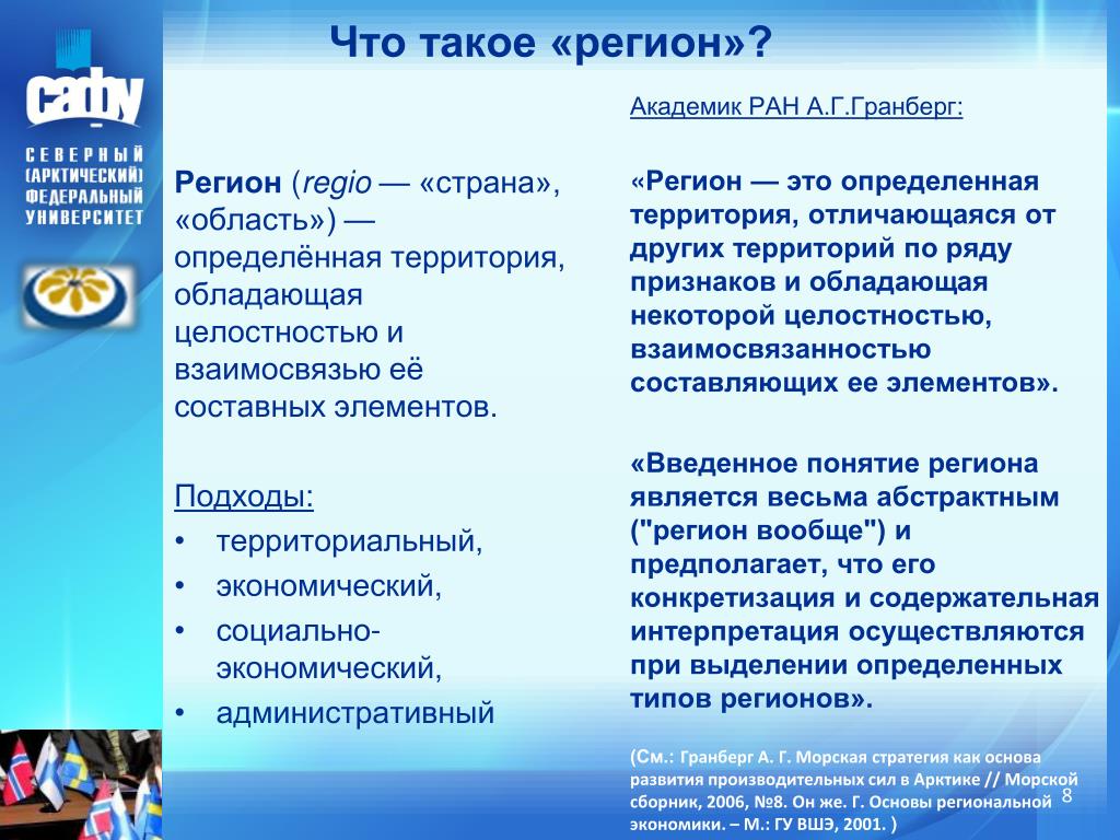 Понятие регион. Правильное понятие регион. Понятия «регион» и «территория», основные характеристики. Регион это.