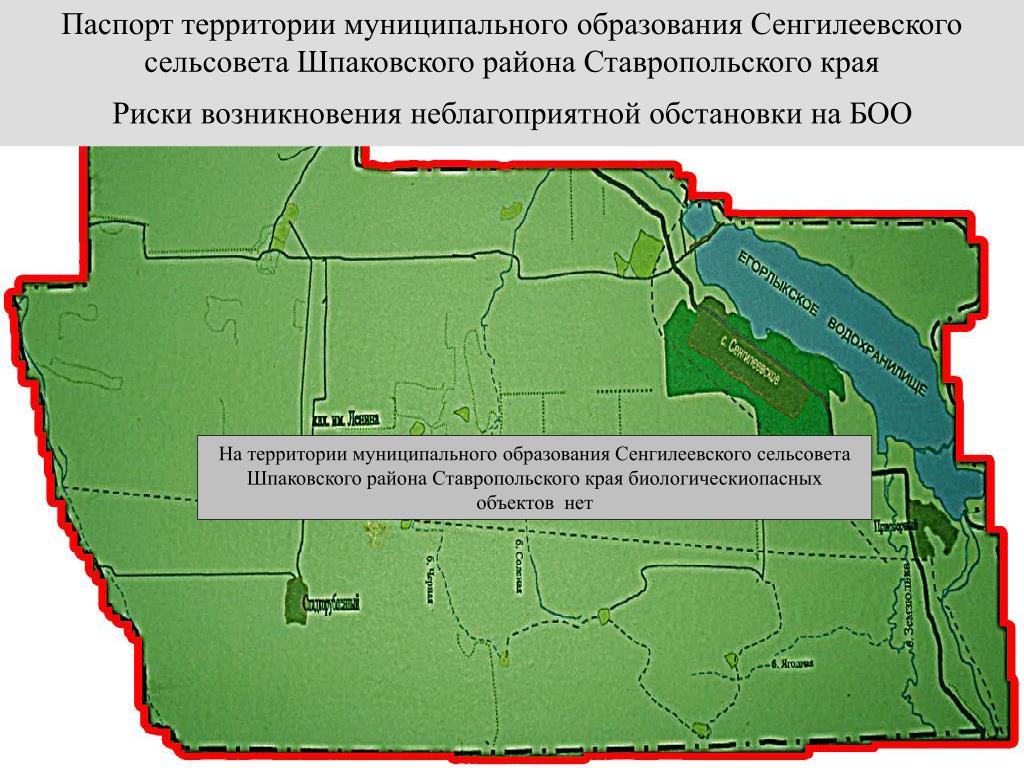 PPT - ПАСПОРТ ТЕРРИТОРИИ МУНИЦИПАЛЬНОГО ОБРАЗОВАНИЯ СЕНГИЛЕЕВСКОГО  СЕЛЬСОВЕТА PowerPoint Presentation - ID:4612682