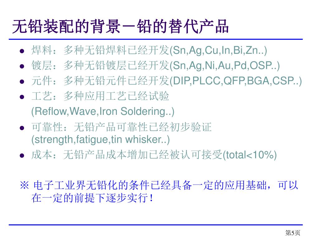 PPT - 无铅装配对PCB 表面处理工艺、使用材料的影响PowerPoint 