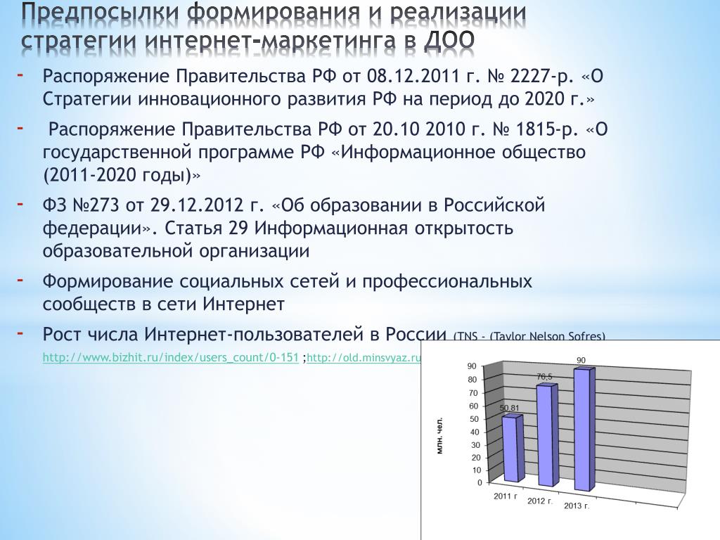 Методика 2020 года. Стратегия инновационного развития России до №2227-р.
