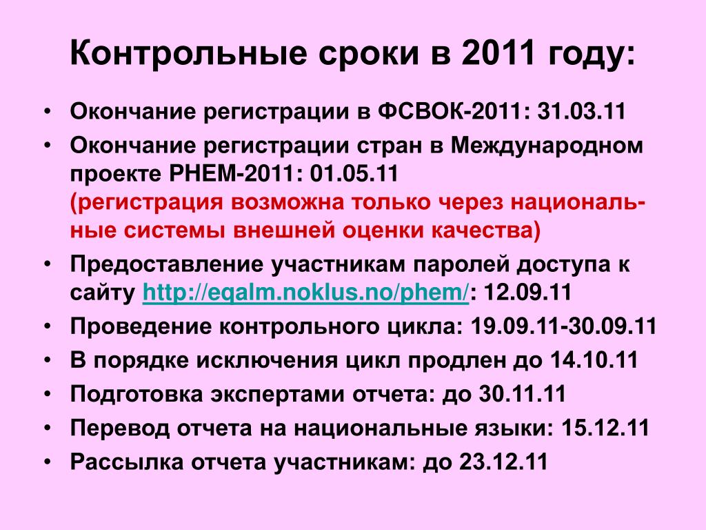 Контрольный срок. Контрольный срок это. Контрольная Дата это. Контрольное время. Контрольный период в проекте это.