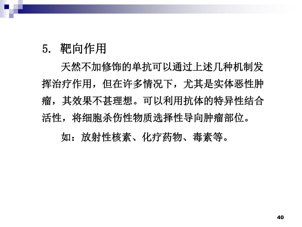 Ppt 第四章抗体制药powerpoint Presentation Free Download Id Ppt 第四章抗体制药powerpoint Presentation Free Download Id