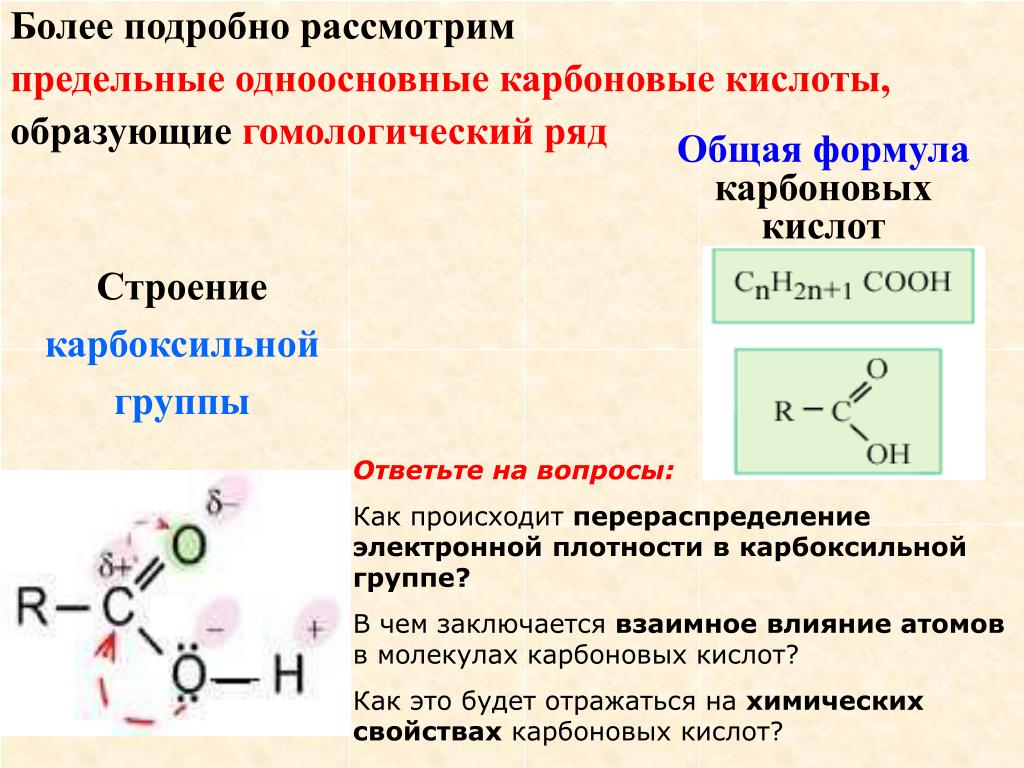 Карбоновые кислоты имеют формулу. Общая формула предельных карбоновых кислот. Общая формула карбоновых кислот функциональная группа. Электронное строение уксусной кислоты. Карбоновые кислоты формулы и номенклатура.