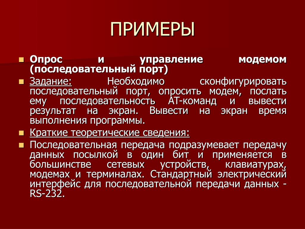 Применять большинство. Команда вывод Формат Назначение пример. Выводы о работе в команде. Опрос управление данными.