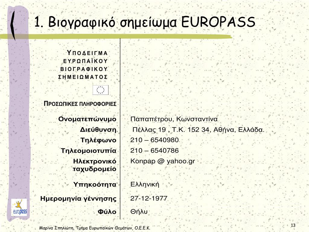 PPT - Το Εθνικό Κέντρο Europass (Ε.Κ.Ε.) και τα Έγγραφα EUROPASS PowerPoint  Presentation - ID:4628973