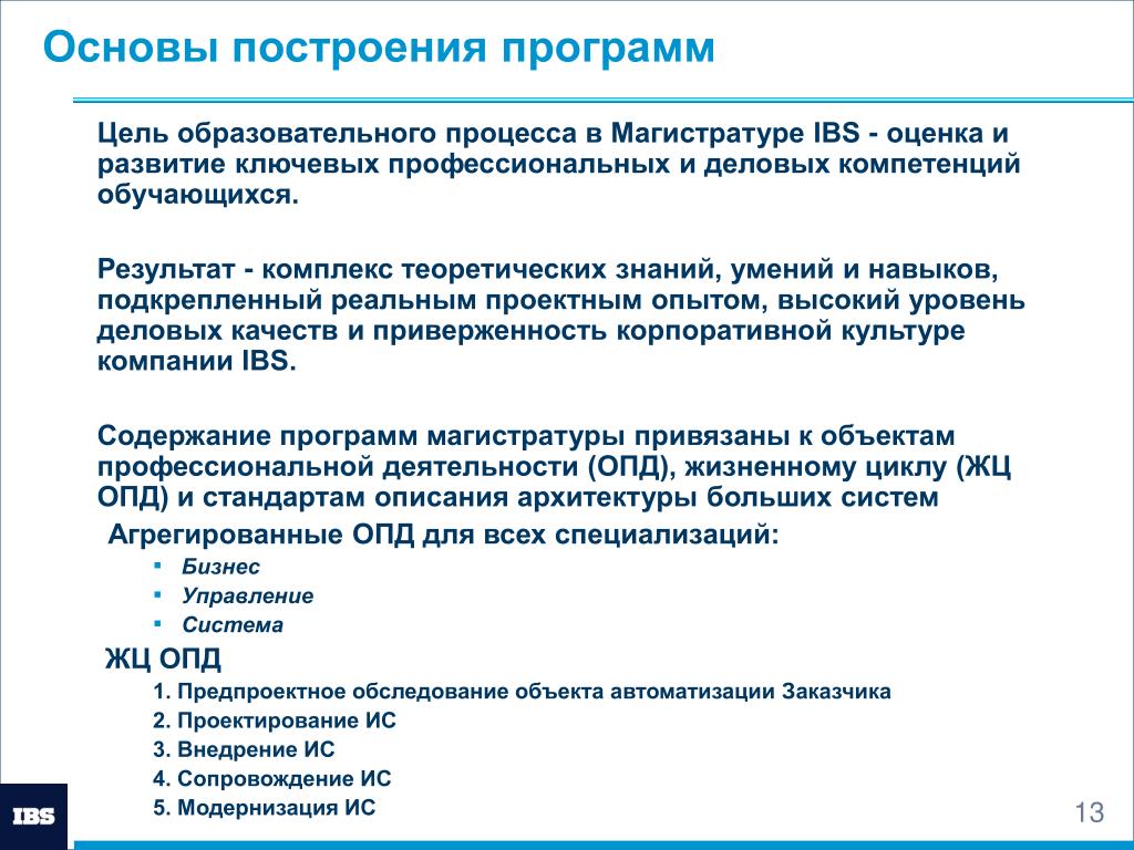 Цель образовательного сайта. Цель образовательной программы. Процесс модернизации ИС. Опишите процесс доработки ИС. Цели внедрения информационных систем.