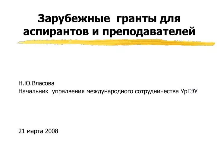 Гранты для аспирантов 2023