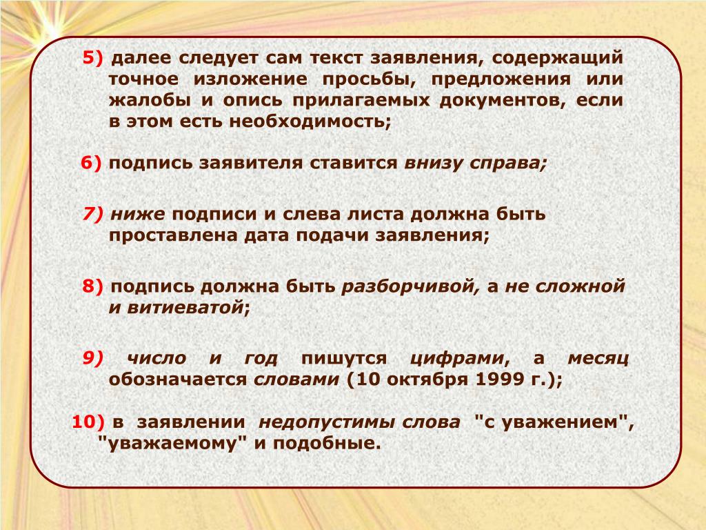 Текст заявки есть. Предложение просьба. Изложение просьб. Составить предложения с просьбой. Форма изложения коммуникация.