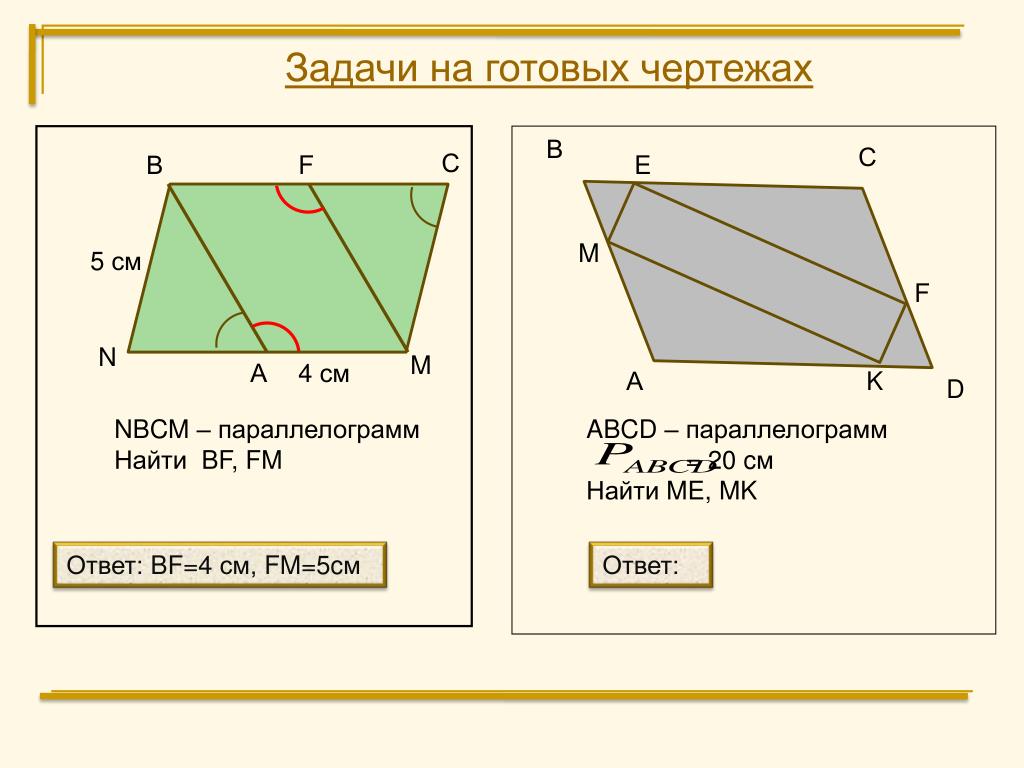 Тест 1 параллелограмм