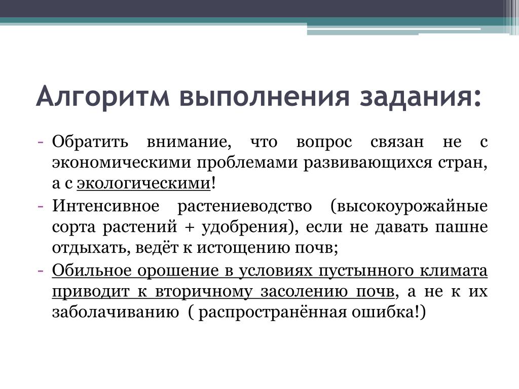 Алгоритм выполнения задания. Алгоритм выполнения второго задания ЕГЭ ИКТ. Алгоритм выполнения задания на работу с текстом. Проблемные задачи выполняют функцию.