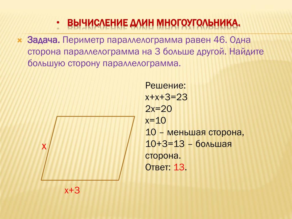 Две соседние стороны. Периметр параллелограмма. Периметр параллелограмма равен. Периметр паралелограмм. Периметрпараллелограма.