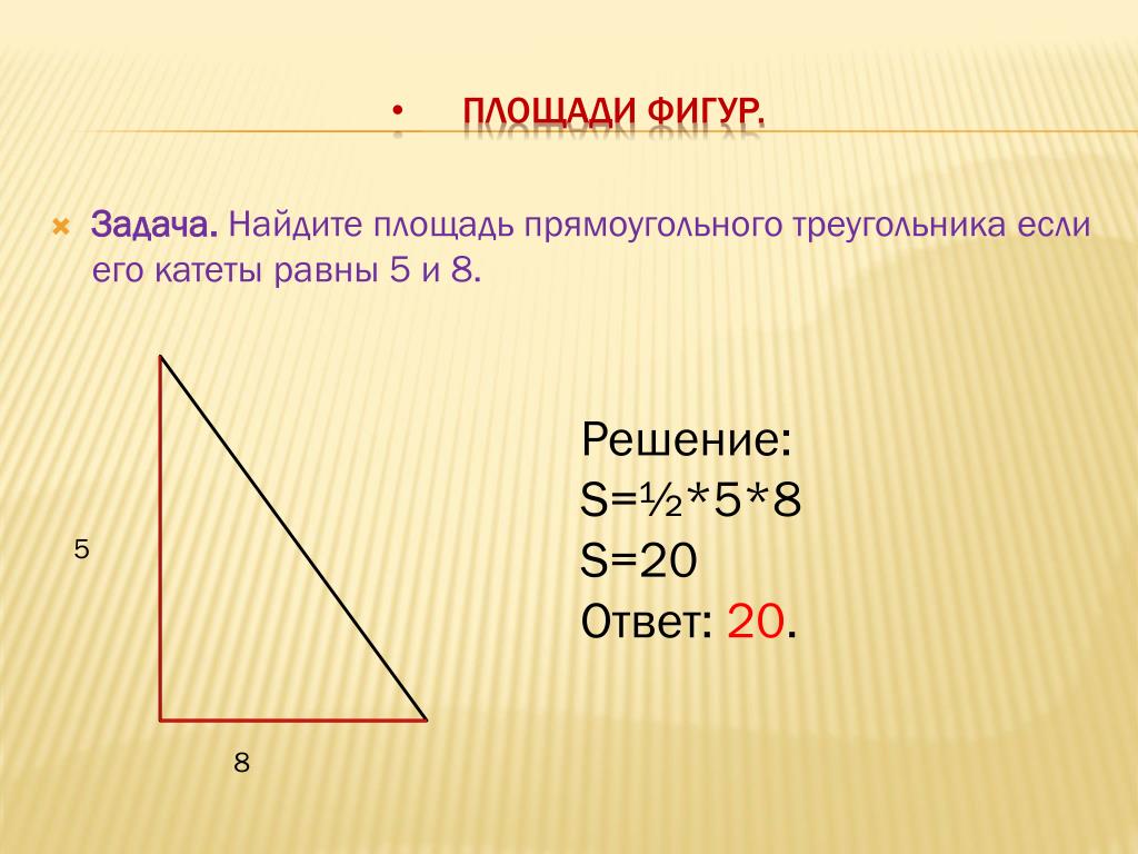 Площадь рав