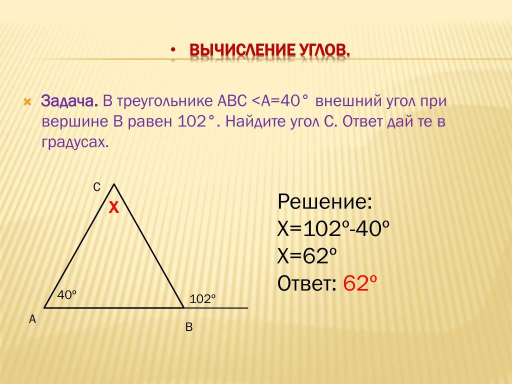 Найти углы а ис