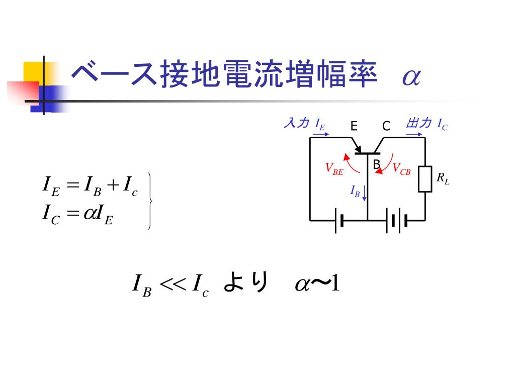 Pnpトランジスタ ベース接地