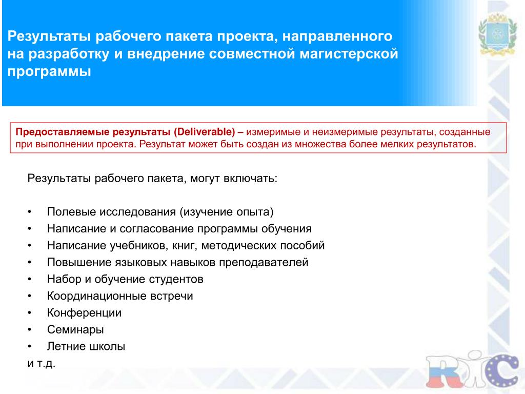 Проектный пакет. Задачи и рабочие пакеты проекта пример. Описание работников проекта. Рабочий пакет.