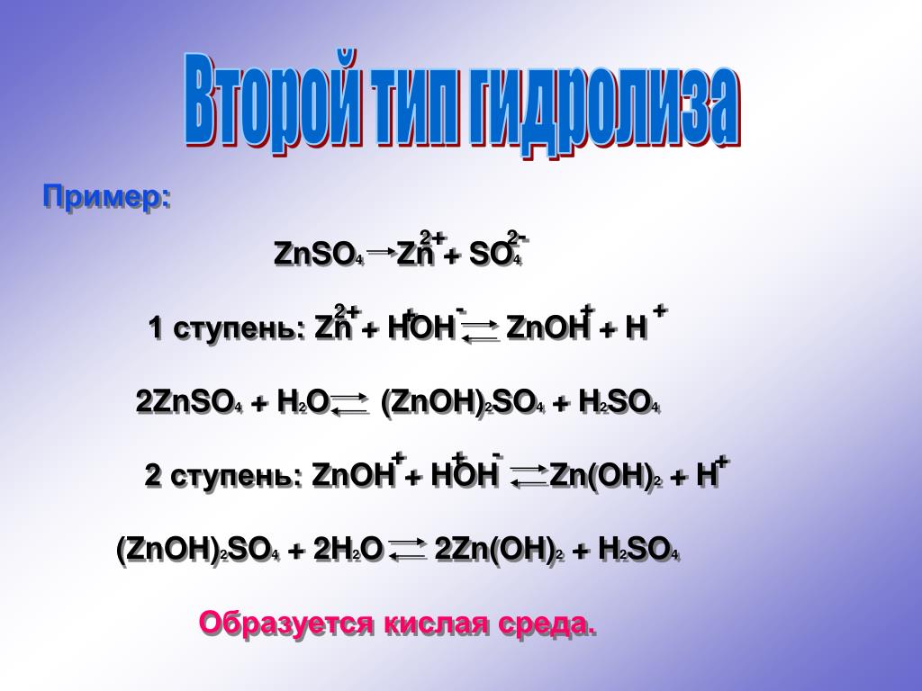 2h2o zn oh 2. Znoh2 so3. ZN Oh 2 химические свойства. (Znoh)2co3-ZNO. Получение ZN Oh 2.