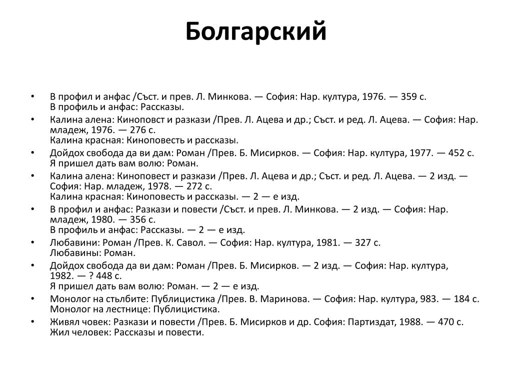 Русские переводы произведений