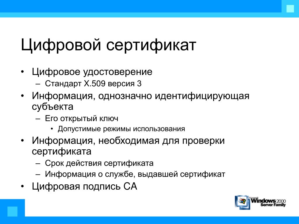 Использование цифровых сертификатов. Цифровой сертификат. Элементы цифрового сертификата. Цифровые сертификаты безопасности. Состав цифрового сертификата.
