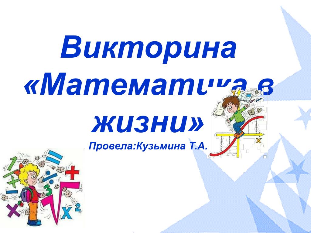1 тур Викторина по произведениям С Маршака ПОЧТА