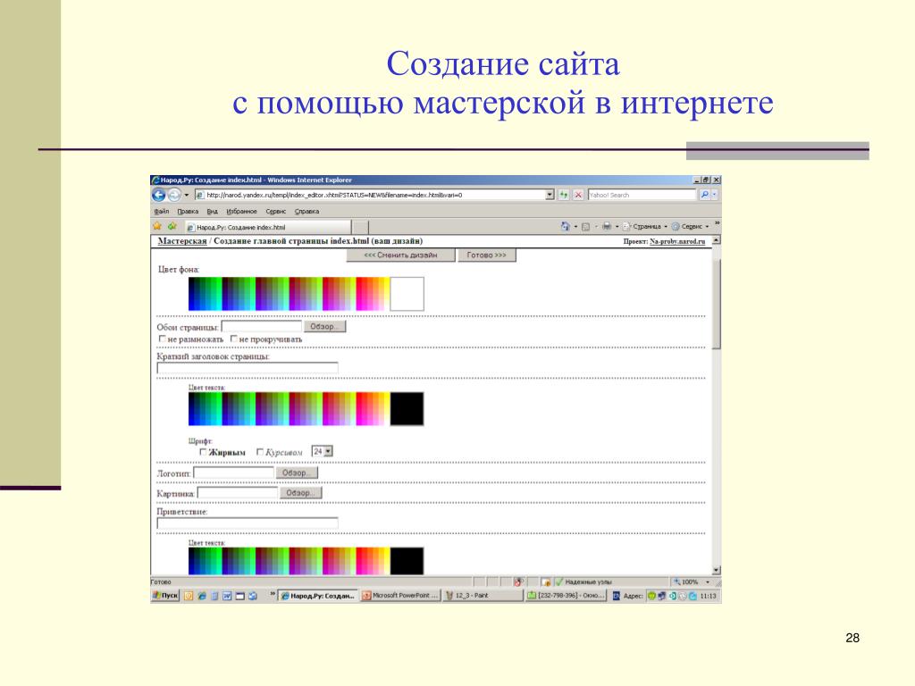 PPT - Разработка тематического Web-сайта PowerPoint Presentation - ID:4641646