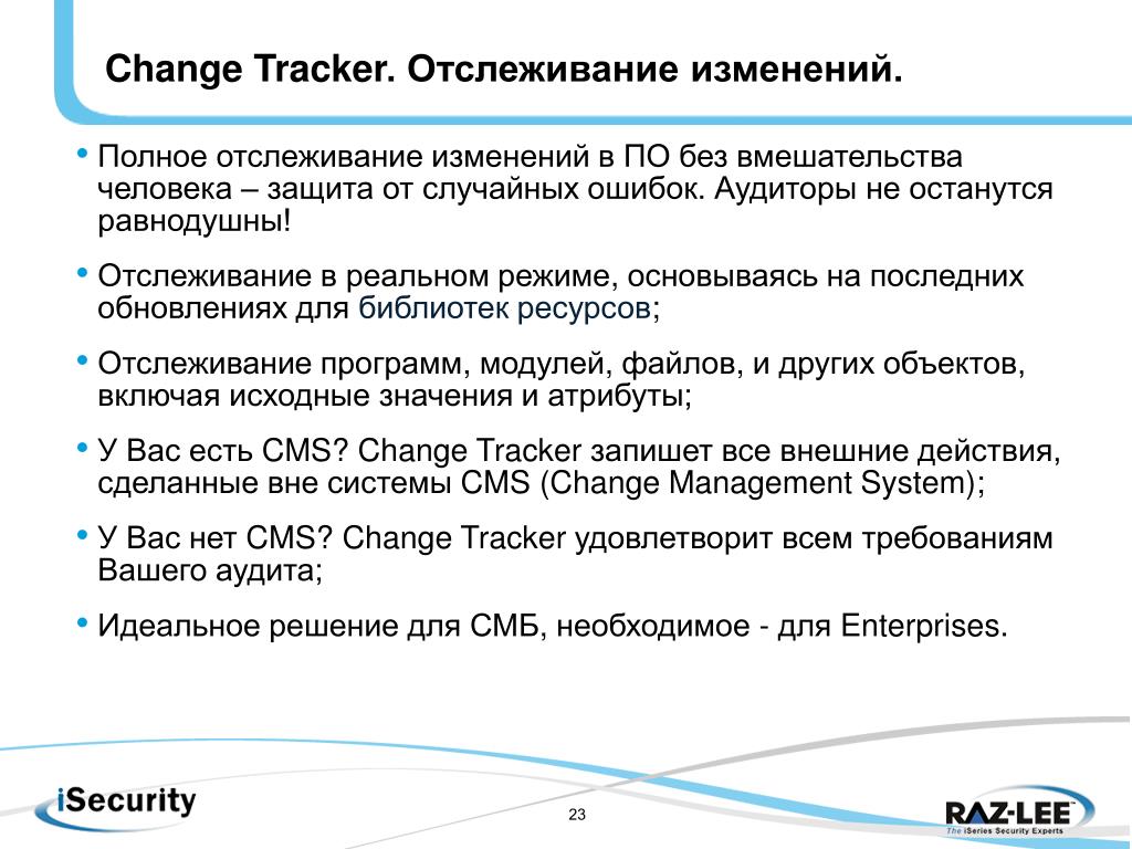 Отслеженных изменений. Change Tracker что это. Контроль изменений в 1 с