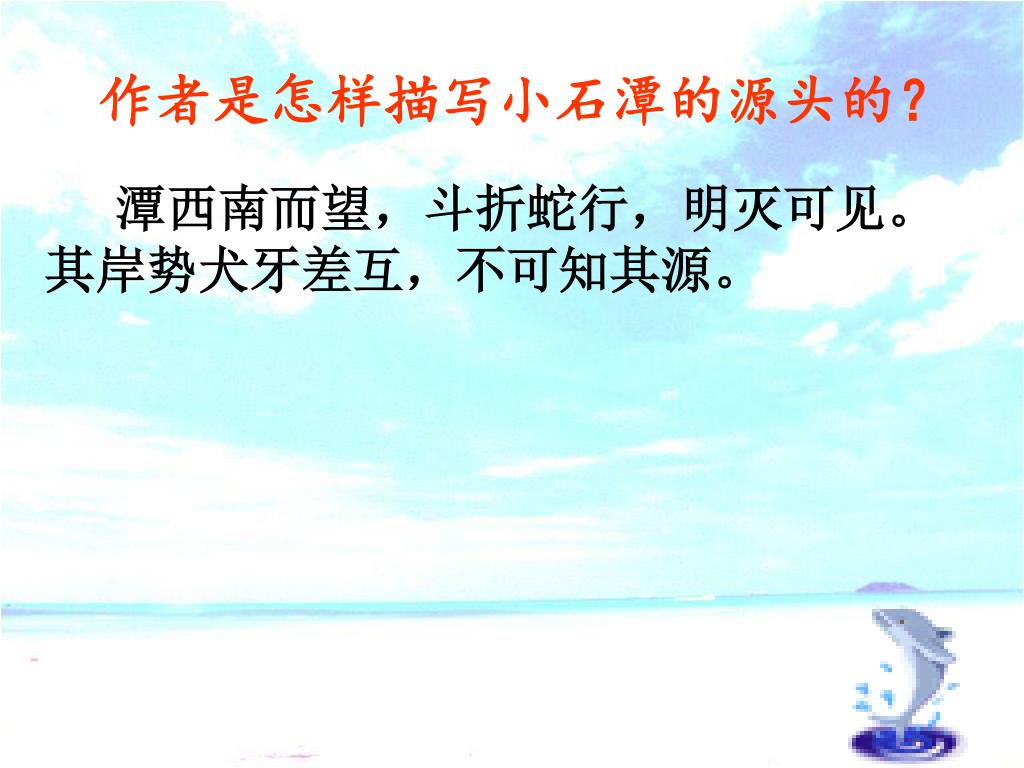 Ppt 柳宗元powerpoint Presentation Free Download Id