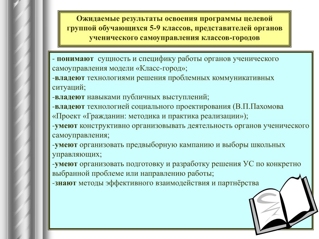 Метод учебного проекта пахомова