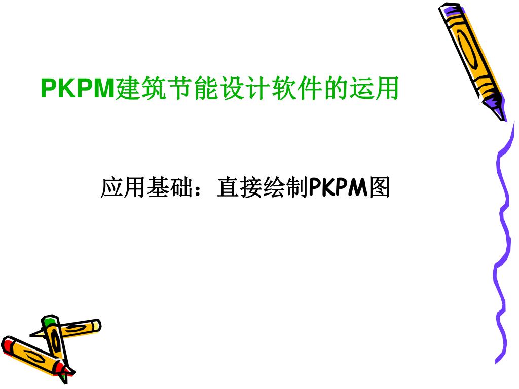 PKPM试用中心