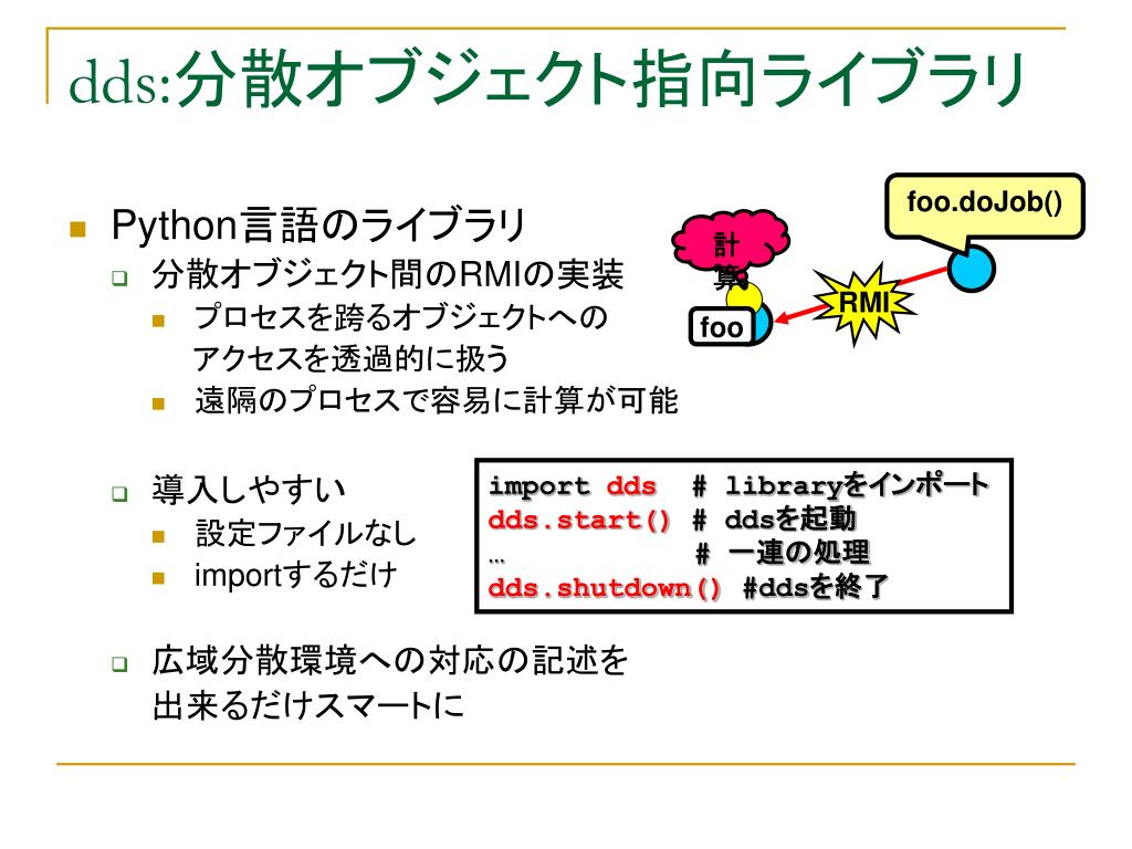 Ppt 揮発性資源上での並列分散計算を 支援するオブジェクト指向ライブラリ Powerpoint Presentation Id
