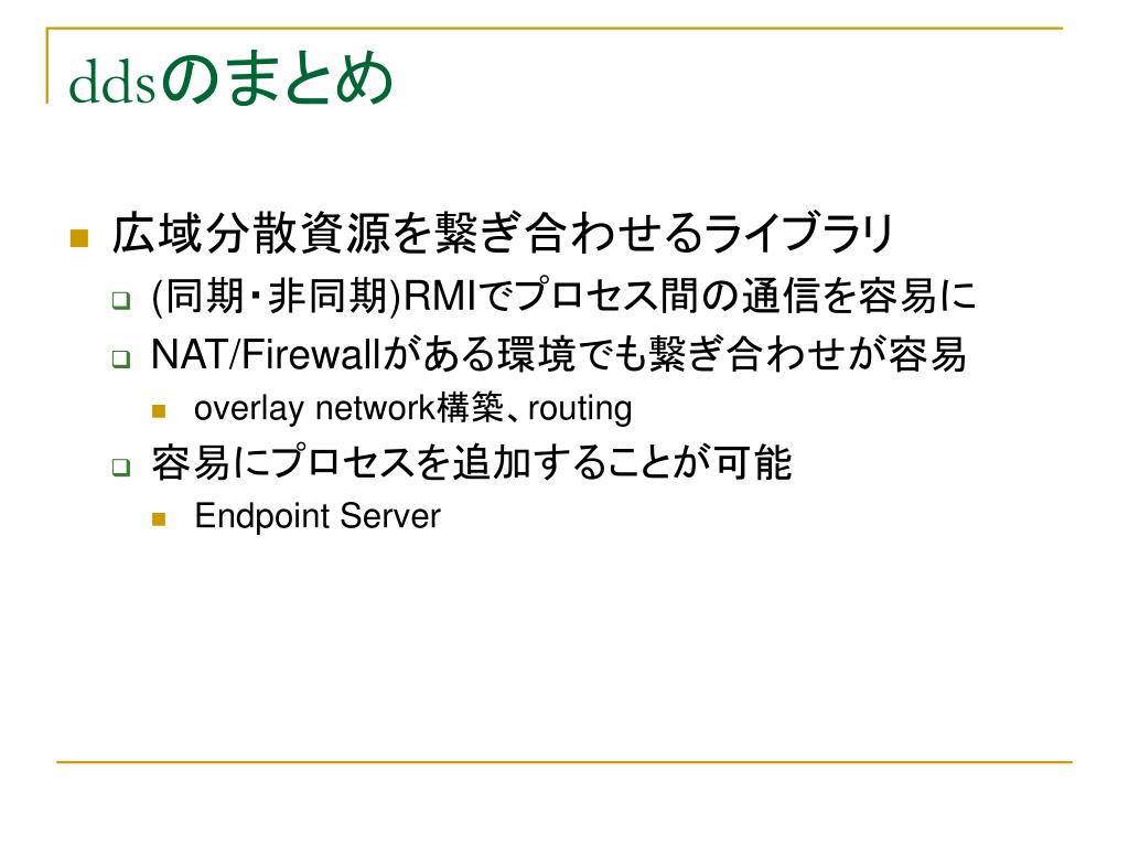 Ppt 揮発性資源上での並列分散計算を 支援するオブジェクト指向ライブラリ Powerpoint Presentation Id