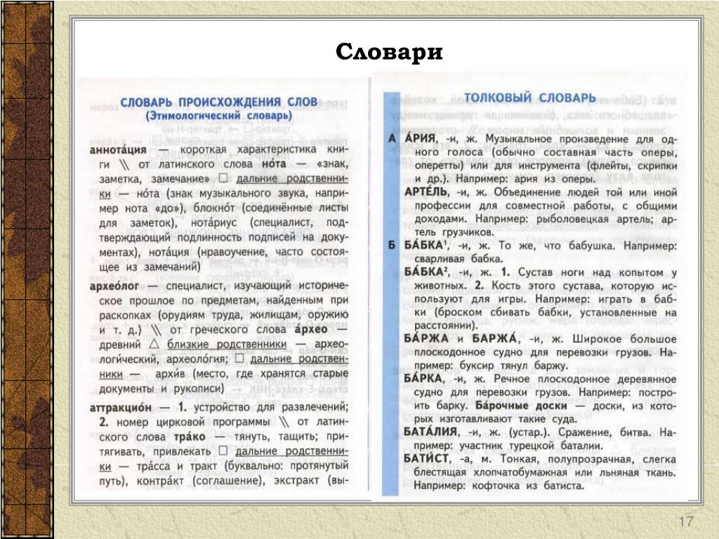 Определение слова далекие