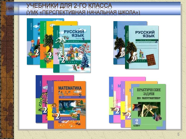 2 КЛАСС ПНШ УЧЕБНИКИ СКАЧАТЬ БЕСПЛАТНО 2 КЛАСС ПНШ УЧЕБНИКИ СКАЧАТЬ БЕСПЛАТНО