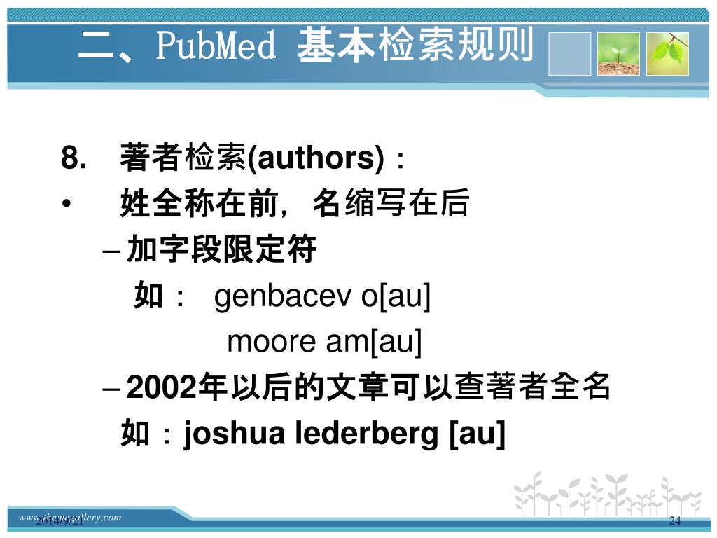 Ppt Medline 与pubmed Powerpoint Presentation Free Download Id Ppt Medline 与pubmed Powerpoint Presentation Free Download Id