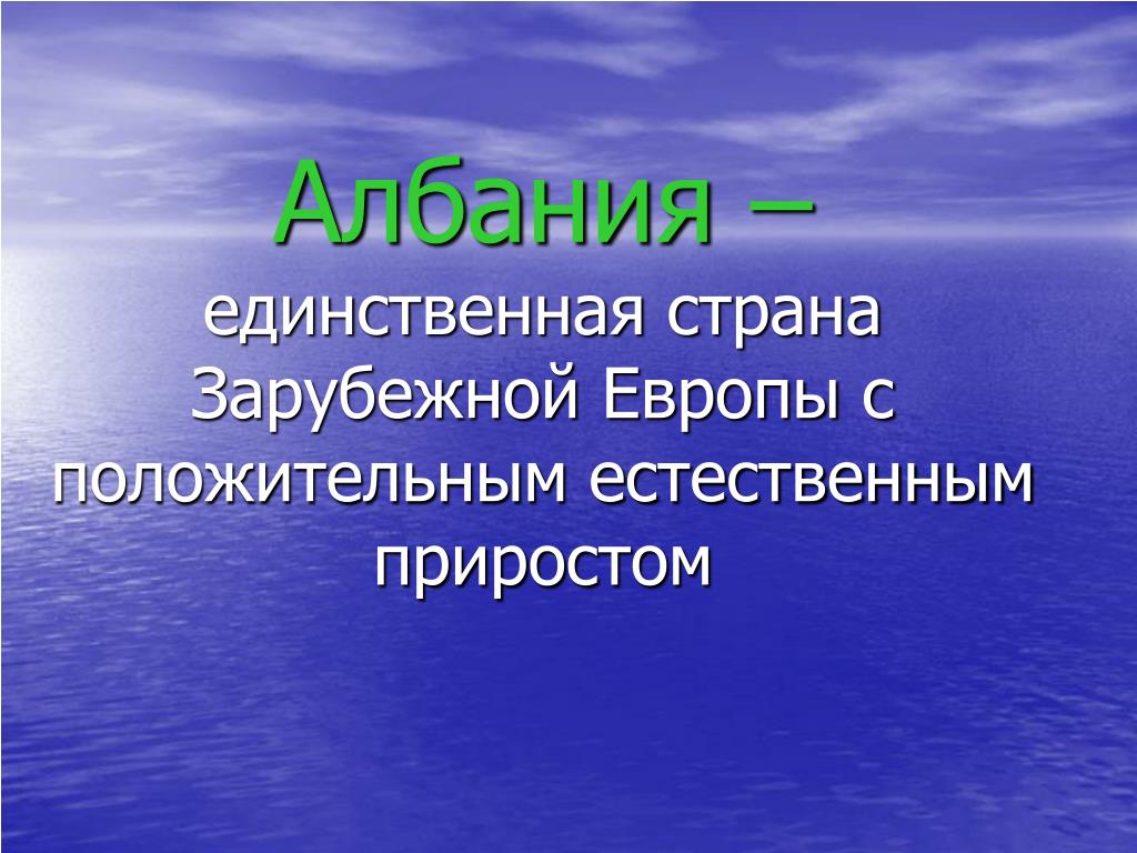 Население зарубежной. Население зарубежной Европы презентация по географии 11 класс.